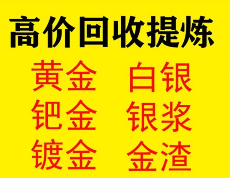 揭秘普潤回收：貴金屬回收的源頭廠家，靠譜透明經營的典范