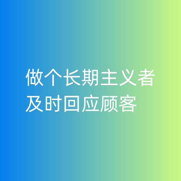 鈀碳回收，做個(gè)長期主義者，及時(shí)回應(yīng)顧客