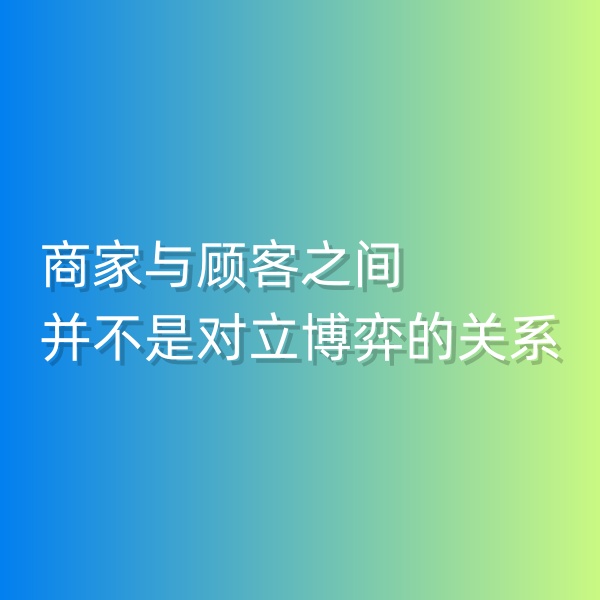 鈀碳回收，商家與顧客之間并不是對立博弈的關(guān)系