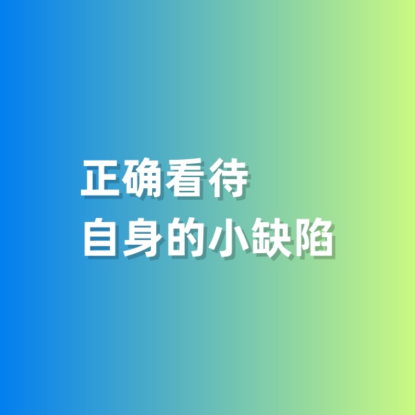 鈀碳回收，正確看待自身的小缺陷