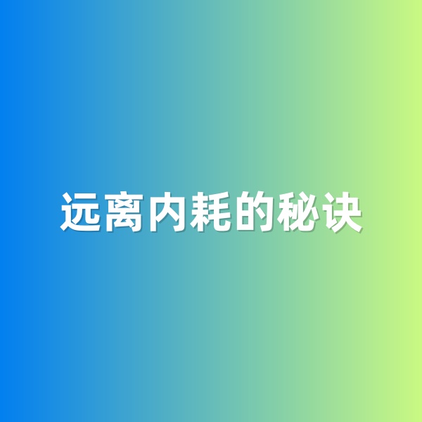 鈀碳回收，遠(yuǎn)離內(nèi)耗的秘訣