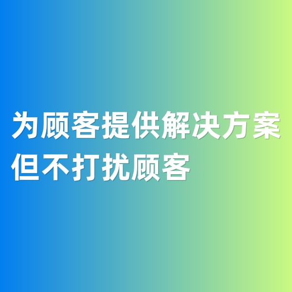 鈀碳回收，為顧客提供解決方案，但不打擾顧客