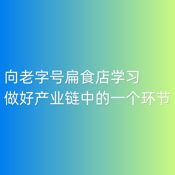 鈀碳回收,向老字號扁食店學(xué)習(xí),用心做好產(chǎn)業(yè)鏈中的一個環(huán)節(jié)