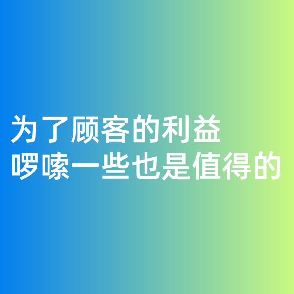 鈀碳回收，為了顧客的利益啰嗦一些是值得的。